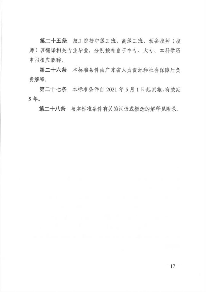 广东省人力资源和社会保障厅关于印发《广东省深化翻译专业人员职称制度改革实施方案》的通知