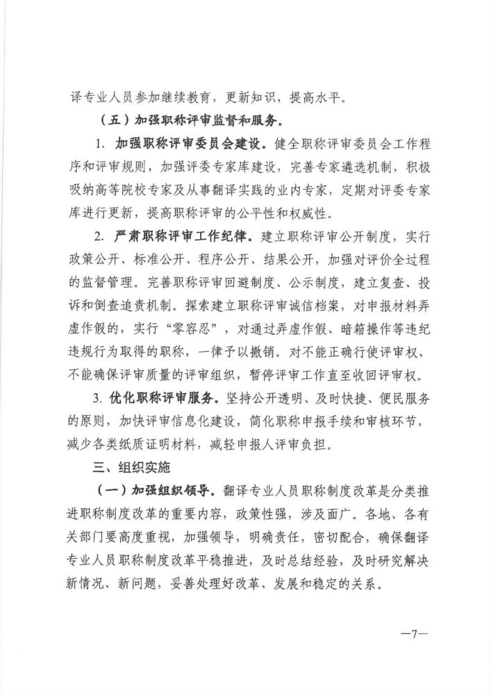 广东省人力资源和社会保障厅关于印发《广东省深化翻译专业人员职称制度改革实施方案》的通知