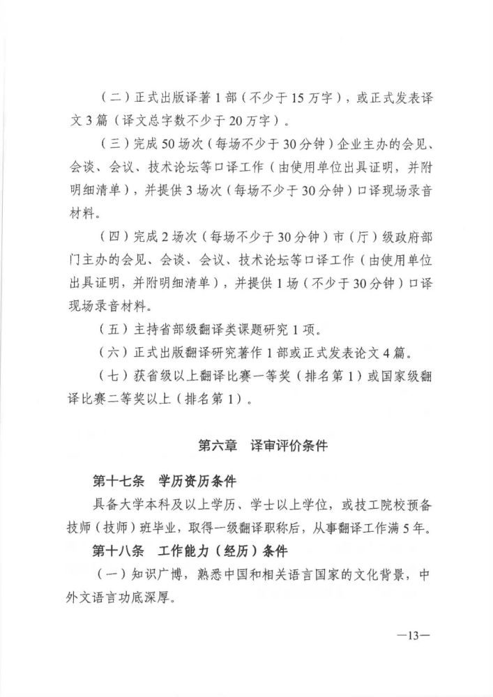 广东省人力资源和社会保障厅关于印发《广东省深化翻译专业人员职称制度改革实施方案》的通知