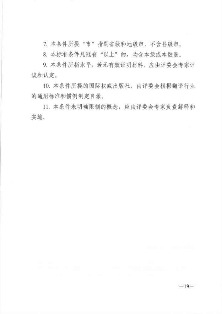 广东省人力资源和社会保障厅关于印发《广东省深化翻译专业人员职称制度改革实施方案》的通知