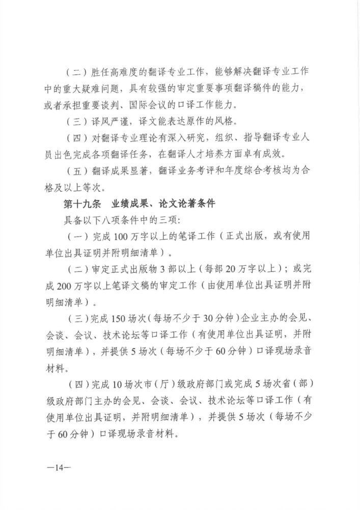 广东省人力资源和社会保障厅关于印发《广东省深化翻译专业人员职称制度改革实施方案》的通知