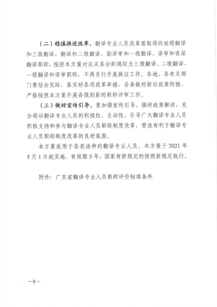 广东省人力资源和社会保障厅关于印发《广东省深化翻译专业人员职称制度改革实施方案》的通知