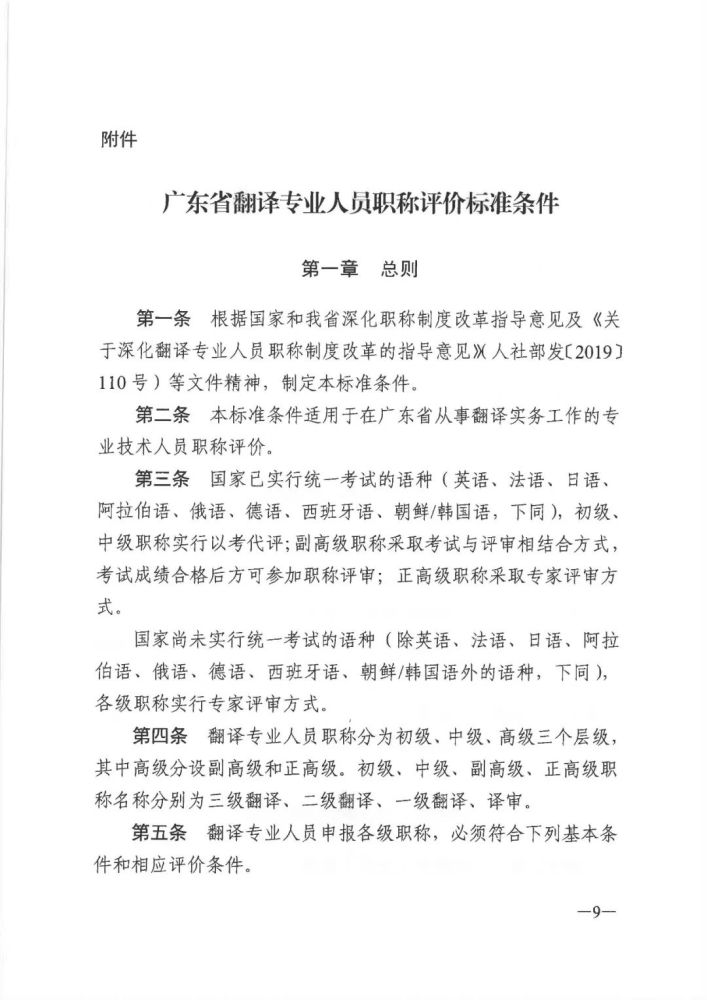 广东省人力资源和社会保障厅关于印发《广东省深化翻译专业人员职称制度改革实施方案》的通知