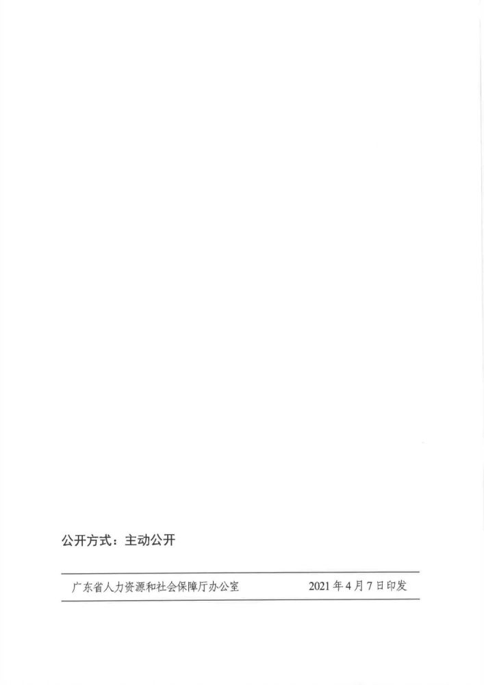 广东省人力资源和社会保障厅关于印发《广东省深化翻译专业人员职称制度改革实施方案》的通知