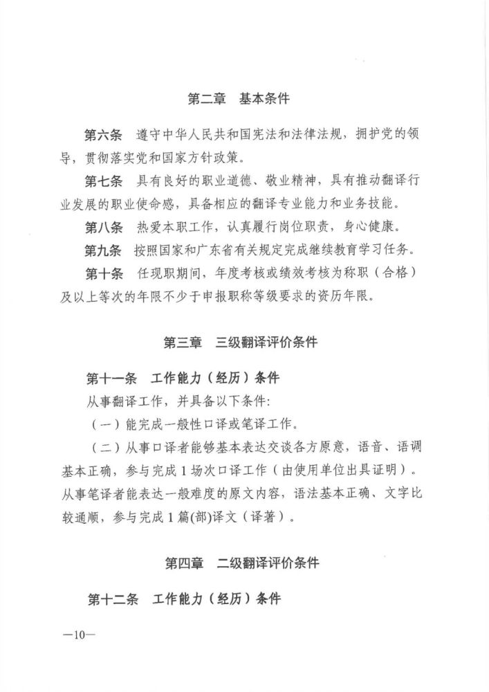 广东省人力资源和社会保障厅关于印发《广东省深化翻译专业人员职称制度改革实施方案》的通知