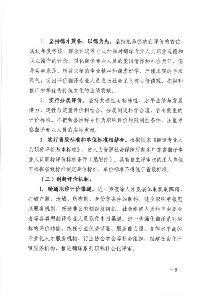 广东省人力资源和社会保障厅关于印发《广东省深化翻译专业人员职称制度改革实施方案》的通知