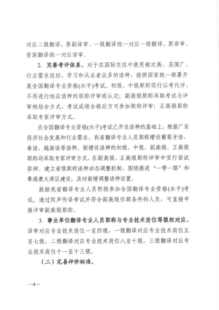 广东省人力资源和社会保障厅关于印发《广东省深化翻译专业人员职称制度改革实施方案》的通知