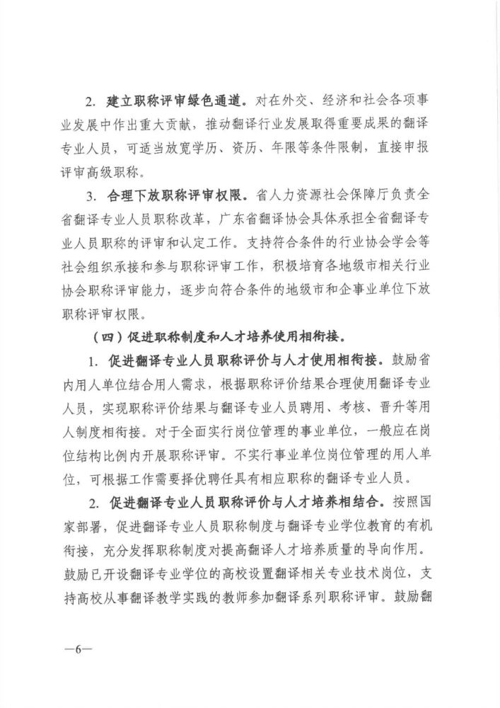 广东省人力资源和社会保障厅关于印发《广东省深化翻译专业人员职称制度改革实施方案》的通知