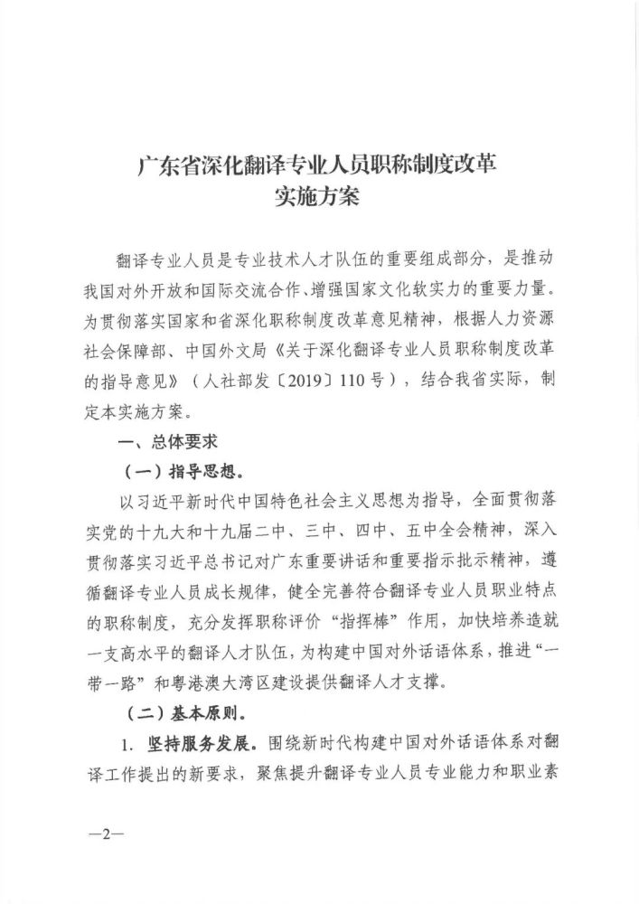 广东省人力资源和社会保障厅关于印发《广东省深化翻译专业人员职称制度改革实施方案》的通知