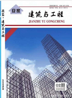 《安家建筑与工程》杂志社征稿|广东<a href='http://www.gdjxjy.com/html/zhicheng/zazhi/' target='_blank'><u>职称论文</u></a>发布