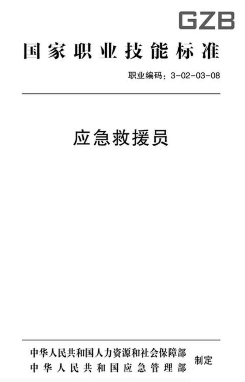 什么是应急救援员？消防员需要考这个证书吗？广东应急救援员