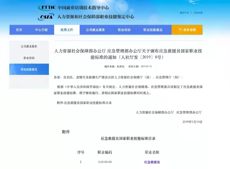 2021年度广东省应急救援员（五级）职业资格证培训招生简章