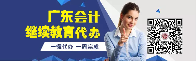 2021年广东省深圳市会计专业技术人员继续教育常见问题汇总