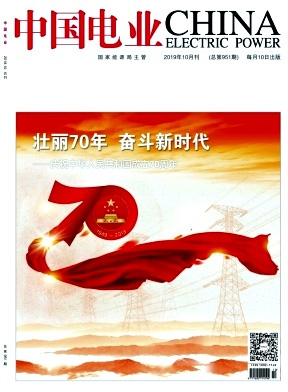 《中国电业》杂志社征稿|广东职称论文发布