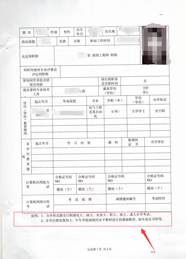 2021年广州初级职称考核认定材料清单及模板 