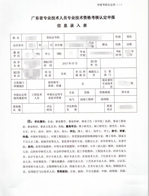 2021年广州初级职称考核认定材料清单及模板 