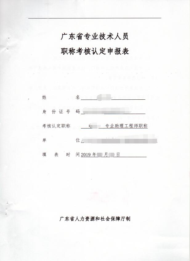 2021年广州初级职称考核认定材料清单及模板 