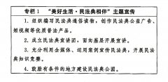 中共中央 国务院转发《中央宣传部、司法部关于开展法治宣传教育的第八个五