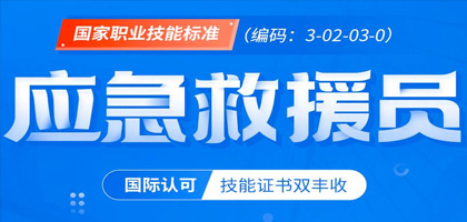 关于组织举办2021年度广东省应急救援员国家职业资格考试培训班的通知