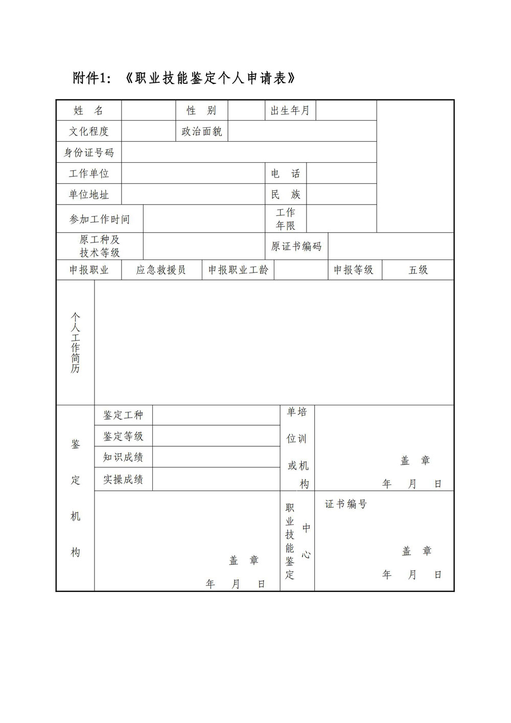 关于组织举办2021年度广东省应急救援员国家职业资格考试培训班的通知