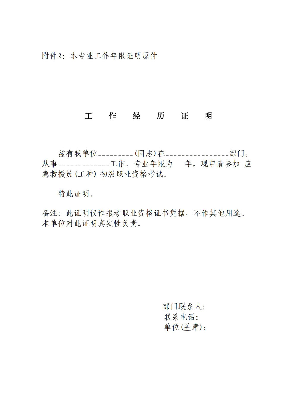 关于组织举办2021年度广东省应急救援员国家职业资格考试培训班的通知