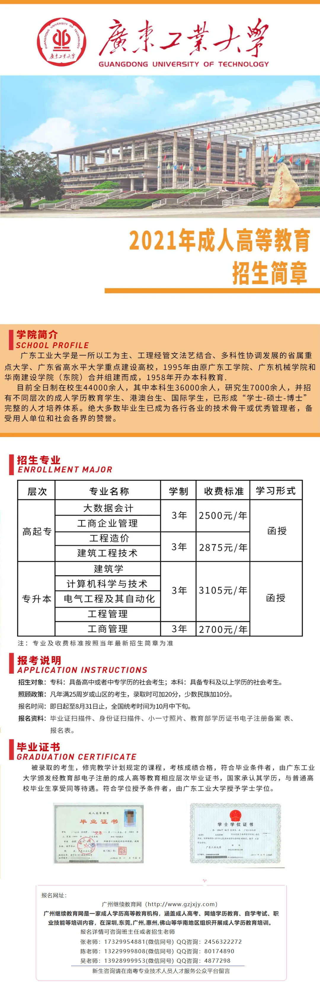 【简章】广东工业大学2021年度成人高等学历教育招生简章