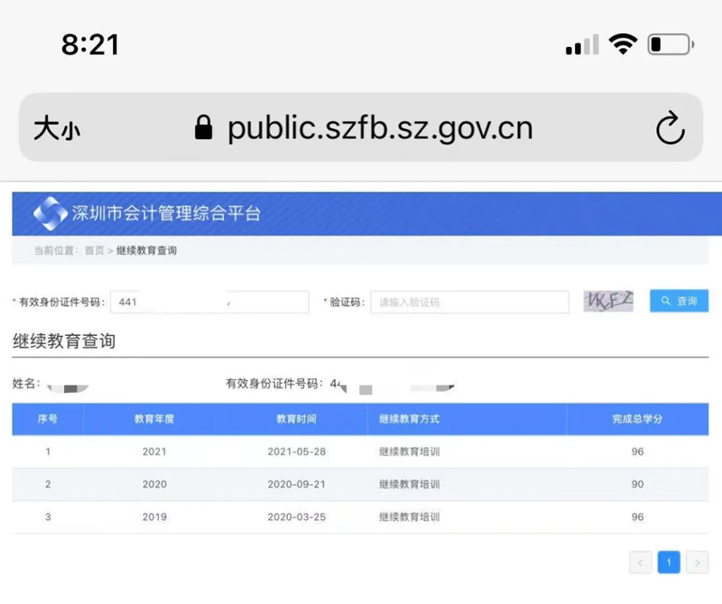 2021年代办深圳市广州市会计年审专业技术人员继续教育！ 