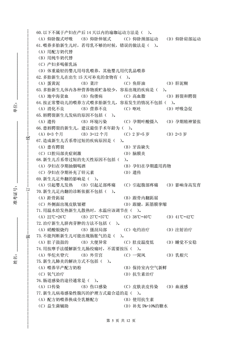 广东职业技能等级证书母婴护理员高级操作技能样卷高级06卷理论试卷六 ——样卷