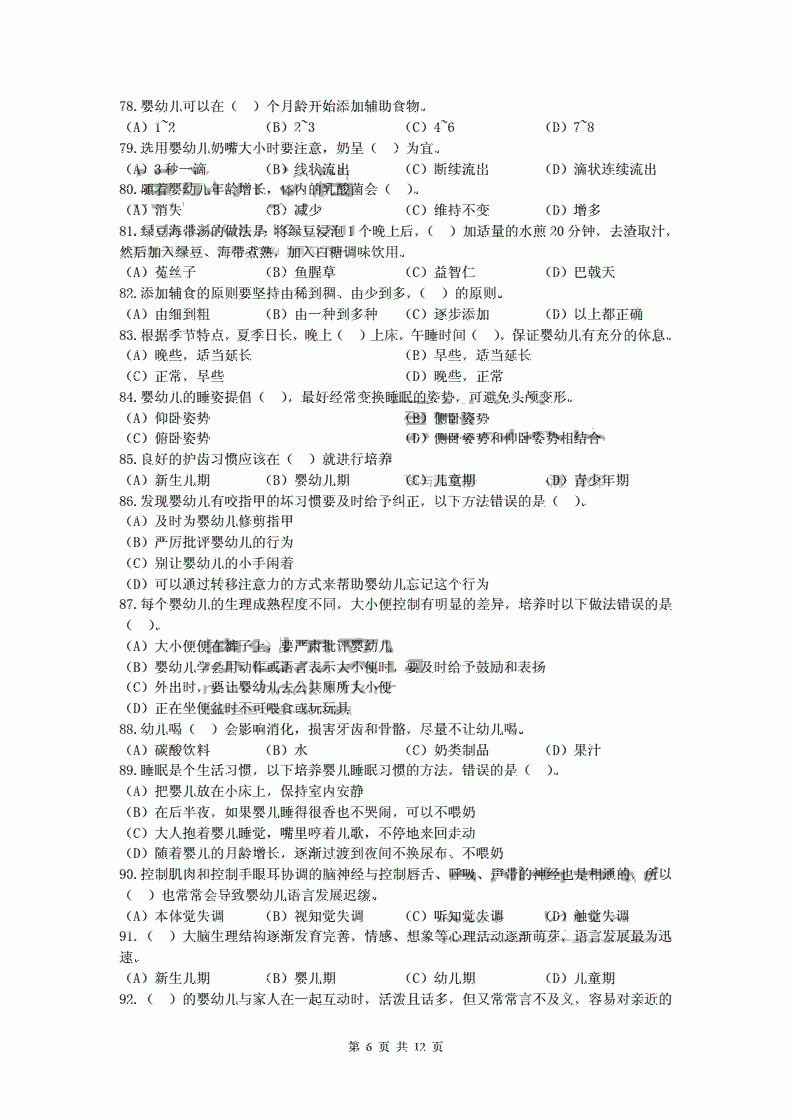 广东职业技能等级证书母婴护理员高级操作技能样卷高级06卷理论试卷六 ——样卷