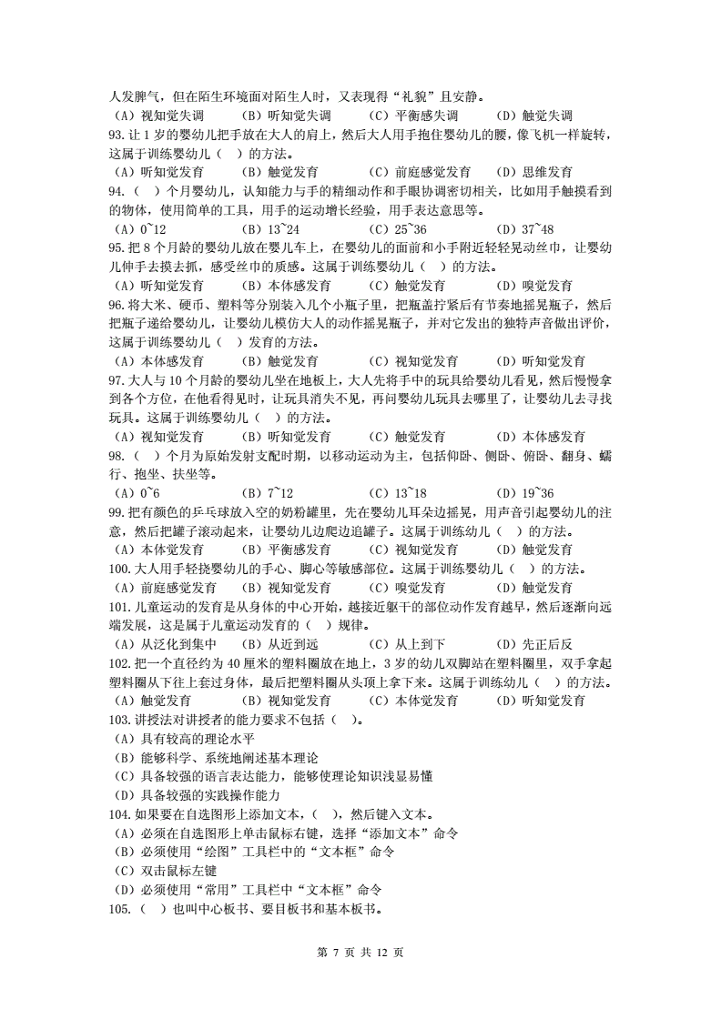 广东职业技能等级证书母婴护理员高级操作技能样卷高级06卷理论试卷六 ——样卷