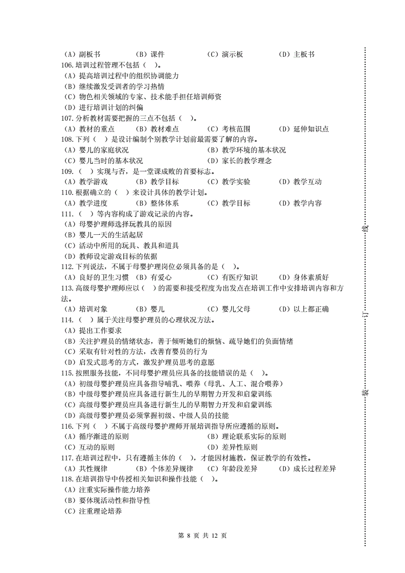 广东职业技能等级证书母婴护理员高级操作技能样卷高级06卷理论试卷六 ——样卷