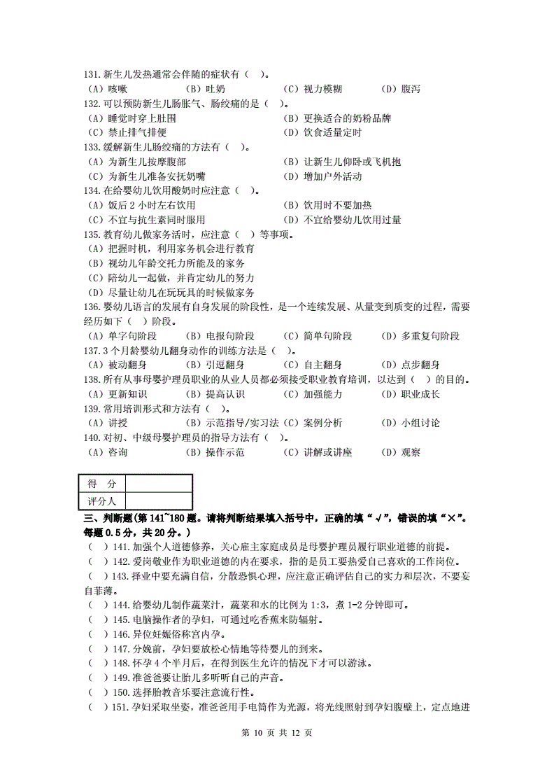 广东职业技能等级证书母婴护理员高级操作技能样卷高级06卷理论试卷六 ——样卷