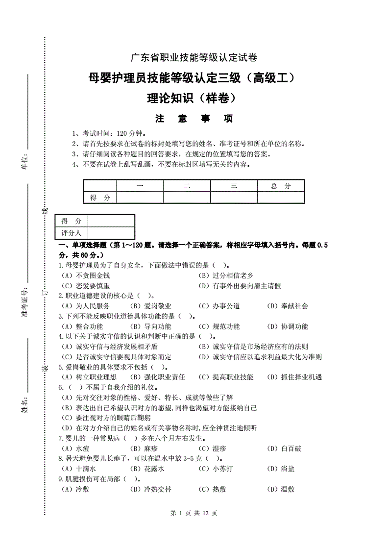 广东职业技能等级证书母婴护理员高级操作技能样卷高级06卷理论试卷六 ——样卷