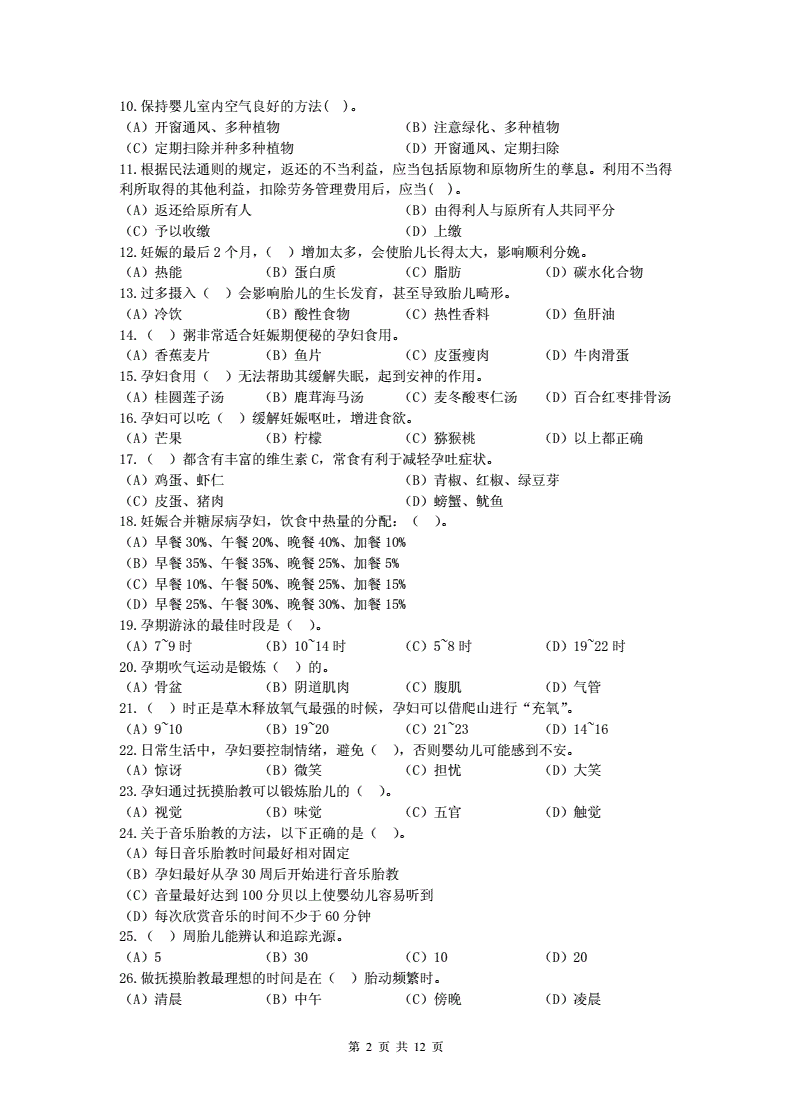 广东职业技能等级证书母婴护理员高级操作技能样卷高级06卷理论试卷六 ——样卷