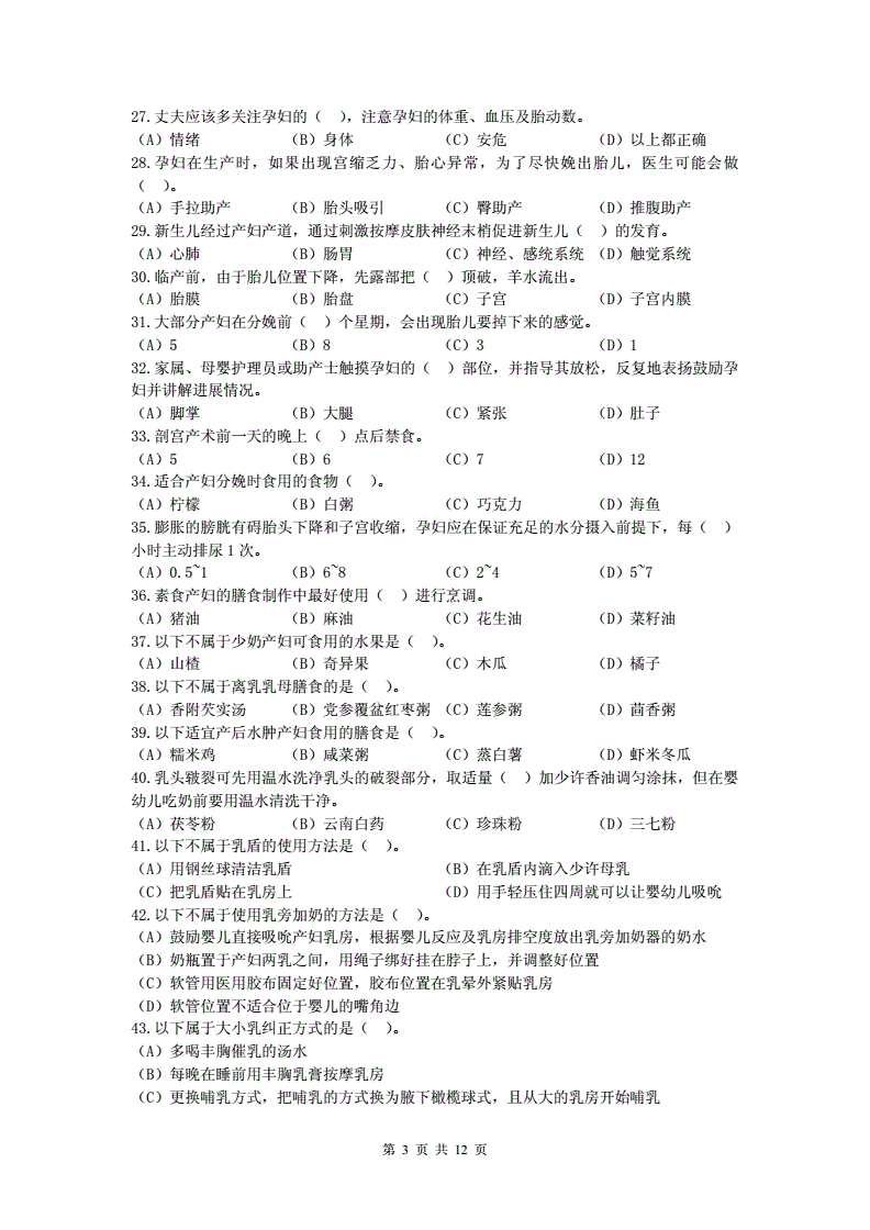 广东职业技能等级证书母婴护理员高级操作技能样卷高级06卷理论试卷六 ——样卷