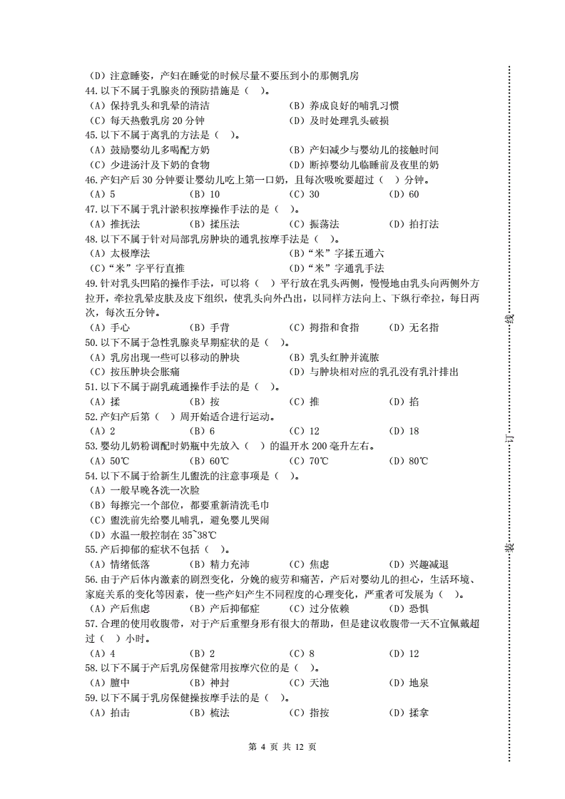 广东职业技能等级证书母婴护理员高级操作技能样卷高级06卷理论试卷六 ——样卷