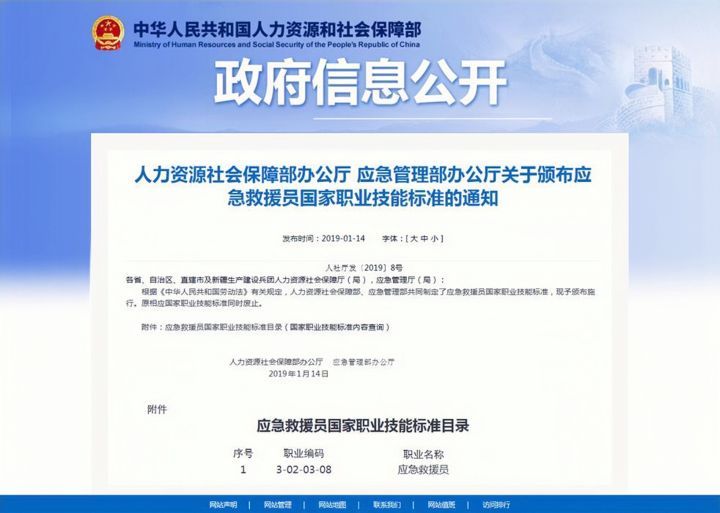 紧缺型职业—2021年广东省应急救援员国家职业资格培训开始报名