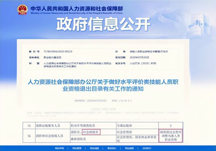 紧缺型职业—2021年广东省应急救援员国家职业资格培训开始报名