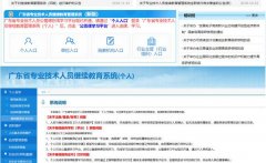 2021年广东省档案专业技术人员职称评审继续教育全攻略