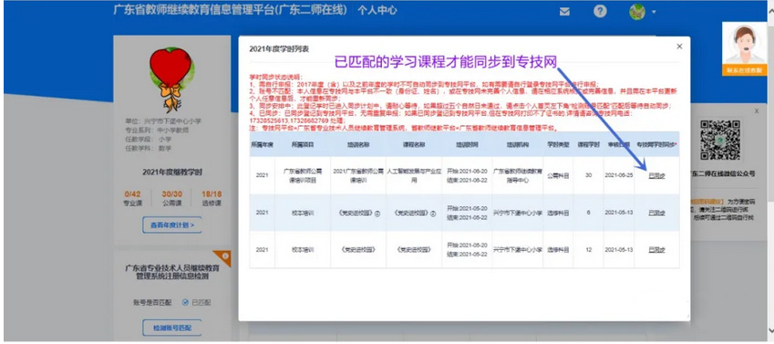 2021年广东教师继续教育系统优化升级，你的年度继教学习成绩合格吗？ 