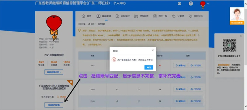 2021年广东教师继续教育系统优化升级，你的年度继教学习成绩合格吗？ 