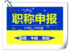 关注！2021年广东省职称评审有变化！