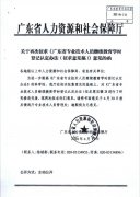 广东省专业技术人员继续教育学时登记认定办法（征求意见稿）