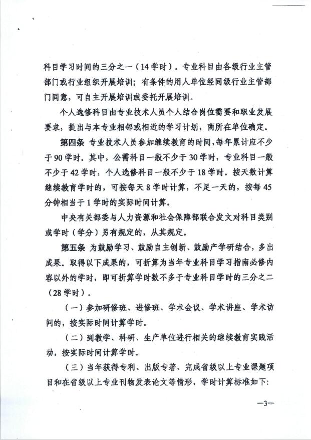 广东省专业技术人员继续教育学时登记认定办法（征求意见稿）