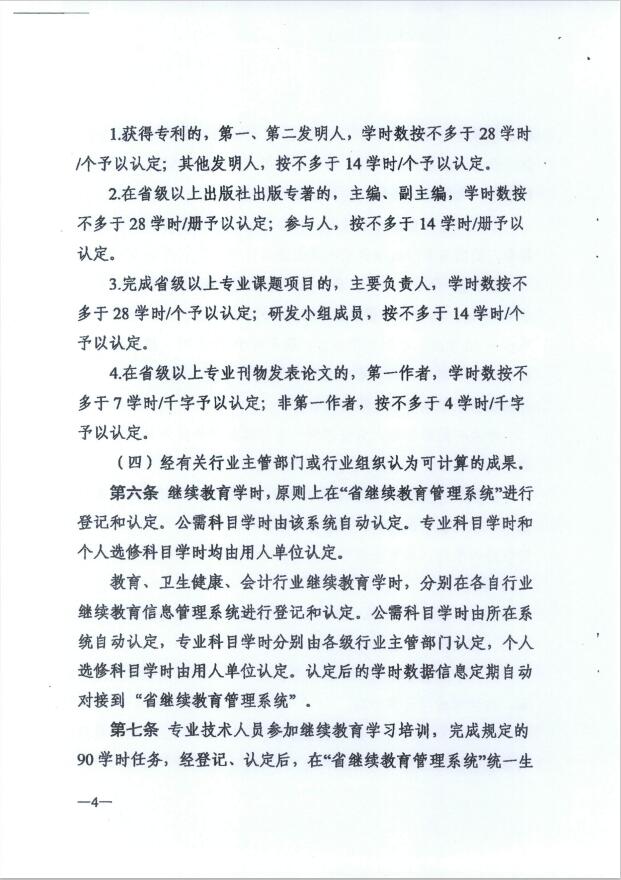 广东省专业技术人员继续教育学时登记认定办法（征求意见稿）