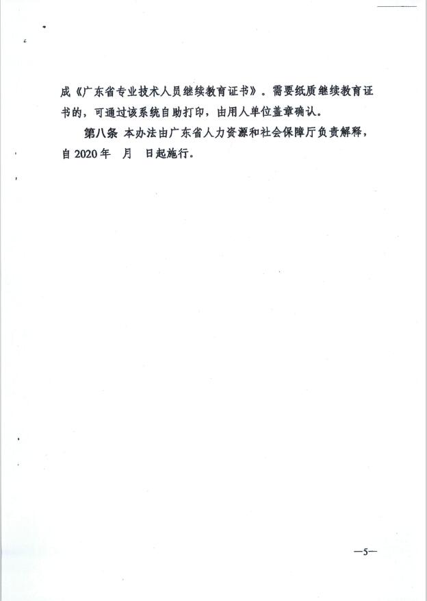 广东省专业技术人员继续教育学时登记认定办法（征求意见稿）