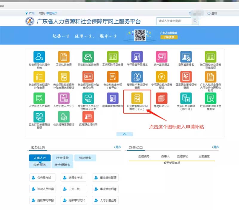 【补贴申请流程】广东省保育员资格证申请1600元补贴流程|广东职业资格证书补贴如何申请？最详细的流程指引 