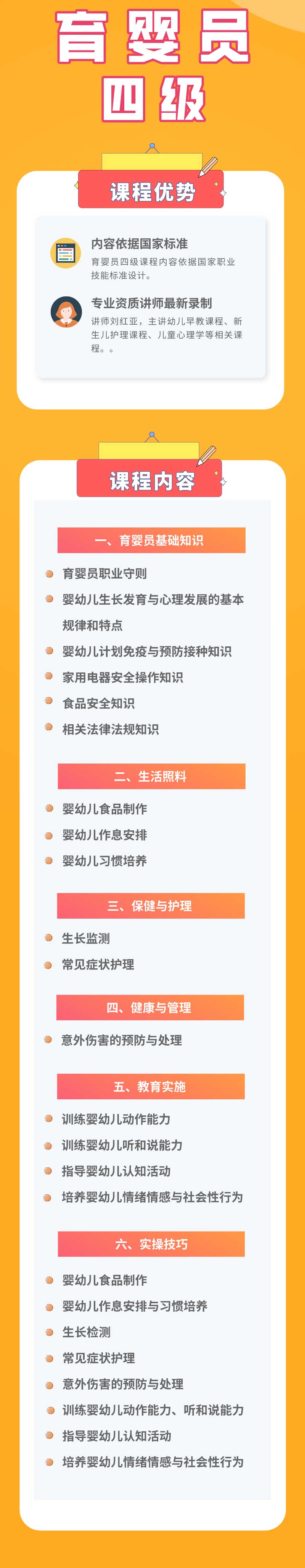 2021-2022年度广东省育婴员四级职业技能等级认定培训课程