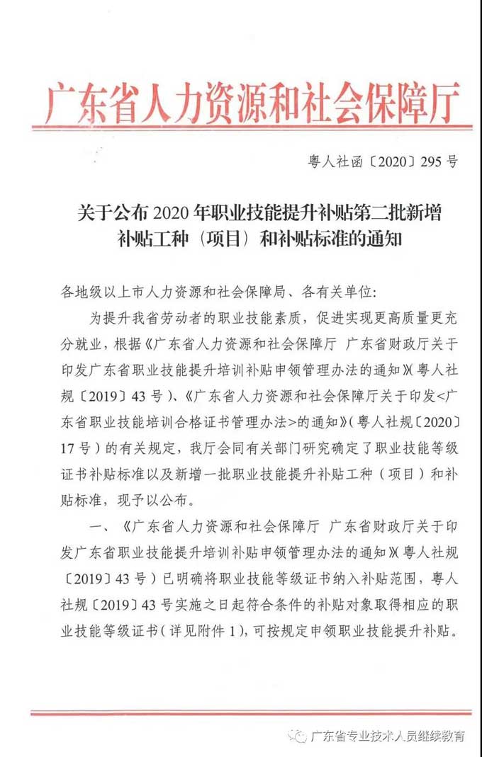 2021年广东省保育师、育婴员、茶艺师职业技能等级证书招生简章