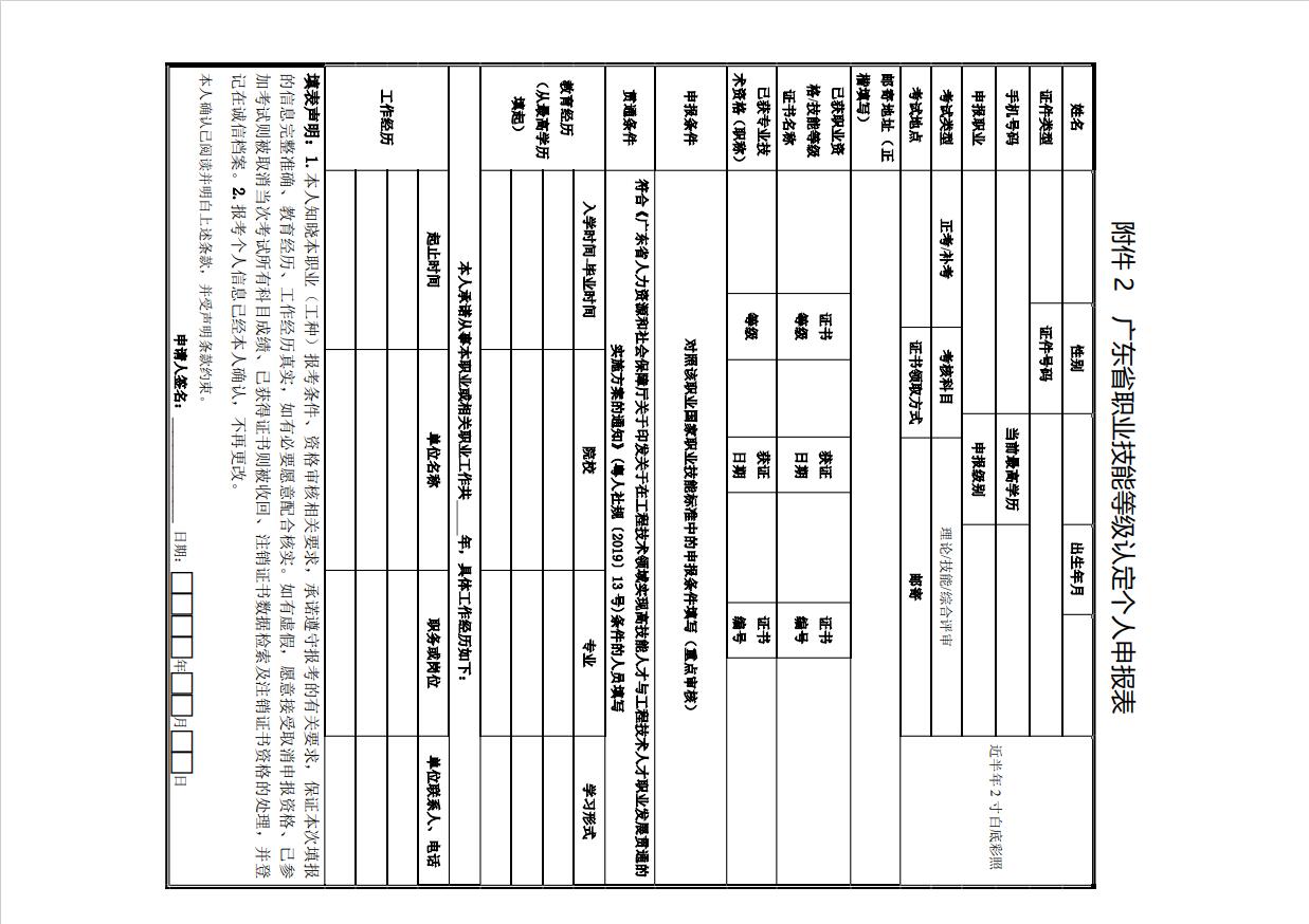 关于做好2021年广东省电子商务师 职业技能等级认定工作的通知